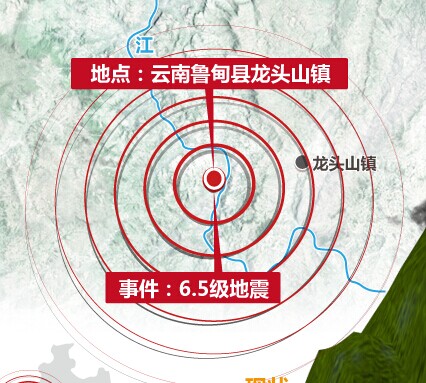 鲁甸县发生6.5级地震