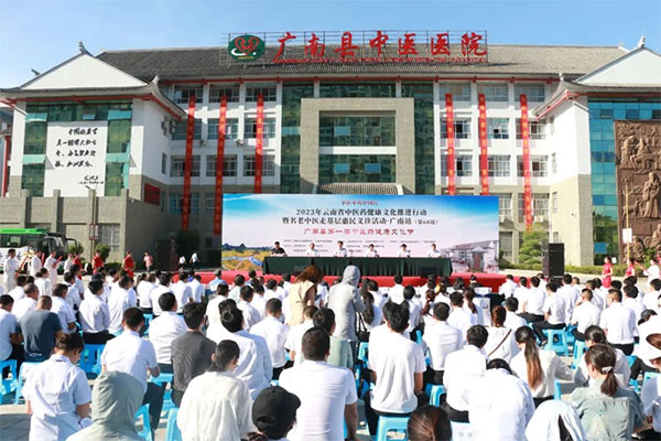 广南县第一届中医药健康文化节盛大开幕，省级专家义诊服